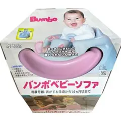 【新品未使用】Bumbo バンボ ベビーソファ サクラピンク