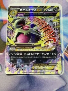 MバンギラスEX RR XY 拡張パック「バンデットリング」 キラ 043/0…のサムネイル