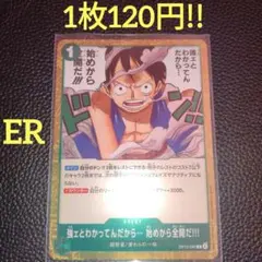 強ェとわかってんだから··始めから全開だ!!　属性緑（在庫5枚)ワンピースカード