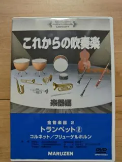 2025年最新】吹奏楽指導DVDの人気アイテム - メルカリ