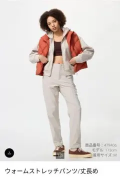 丈長めL　ウオームストレッチパンツ