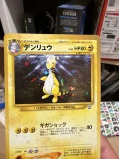 デンリュウ HP80 旧裏 ポケモンカード | Mercari