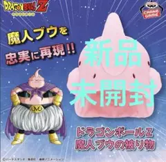 ドラゴンボールZ　アミューズメント専用　魔人ブウ ぬいぐるみ　非売品　２個セット ドラゴンボールZ スーパーDX魔人ブウぬいぐるみ2 非売品 紙タグ