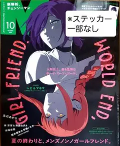 MEN'S NON-NO　チェンソーマン