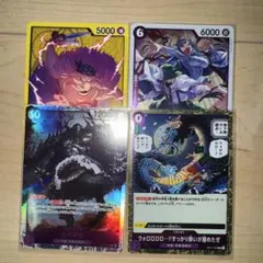 ワンピースカード4枚セット