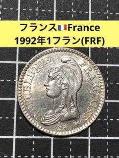2026年最新】フランス 硬貨 1 フランの人気アイテム - メルカリ