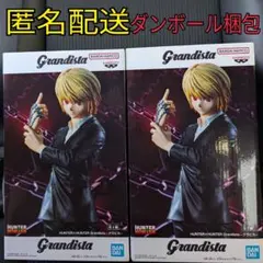 Grandista　HUNTER✕HUNTER　クラピカ 2個セット