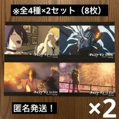 【匿名発送】チェンソーマン レゼ篇　特製リンクイラストカード　全4種×2セット