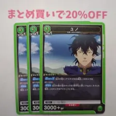 ・3枚 U 057 ユノ ブラッククローバー3