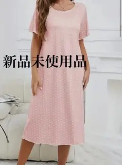 新品未使用品ベビーピンクワンピ ドット柄ルームウェアネグリジェ 半袖 ワンピース