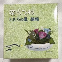 どんぐり共和国】 となりのトトロ プランターカバー スイカ畑から【3号