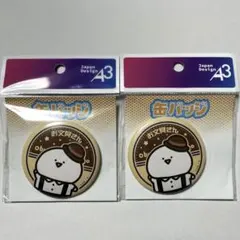 お文具といっしょ　缶バッジ　お文具さん
