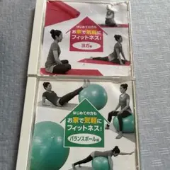 フィットネスDVDセット ヨガ・バランスボール