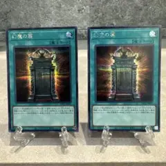 遊戯王 幻魔の扉 【シークレット2枚セット】美品