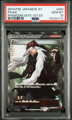 AZ az SR PSA10 アンリミテッド AZ az SR PSA10 アンリミテッド PSA10】 AZ SR