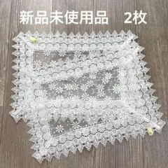 新品未使用品　ホワイト　花柄レース生地 約43cm x 30cm 2枚セット