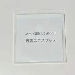 Mrs. GREEN APPLE 若者エクスプレス ジャケット、CDのみ。 - メルカリ