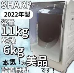 設置まで✨ SHARP ドラム式洗濯機 11kg / 6kg✨ 2021年製⭕️ 設置まで✨ SHARP ドラム式洗濯機 11kg / 6kg✨ 2021年製⭕️ - メルカリ