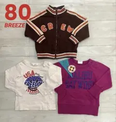 男の子　80 ロンT トレーナー　ブルゾン　長袖　ブリーズ　まとめ売り　秋冬