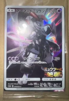 ポケモンカード アーマードミュウツー