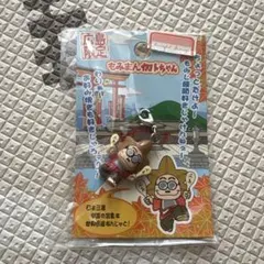 広島限定 もみまん加トちゃん ストラップ