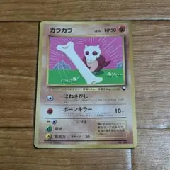 ポケモンカード 旧裏カラカラ コロコロ98年4月号 おまけ PROMO 光沢