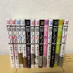 推しの子 1～13巻セット