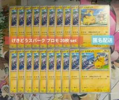 ポケモンカード ピカチュウ げきとうスパーク 20枚 set