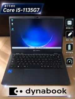 ☆第11世代☆Core i5-1135G7 dynabook 大容量バッテリー - メルカリ