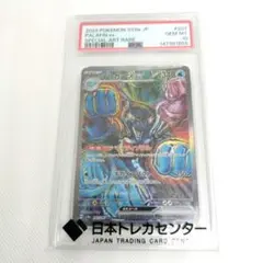 PSA10 イルカマンex SAR 207/187 テラスタルフェス 原哲夫06 - メルカリ
