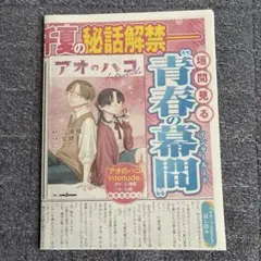 週刊少年ジャンプ 2024年44号 呪術廻戦最終回 アオのハコ - メルカリ
