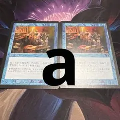 【まとめ買い200円値引】【2枚セット】入念な研究 JP ODY a