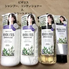 BIOLISS ビオリス　シャンプー　コンディショナー　トリートメント4点セットのサムネイル