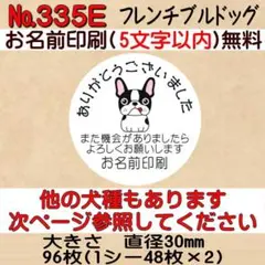 サンキューシール №335E ありがとうございました