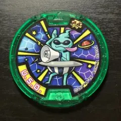 【妖怪メダル】U.S.O. B378 ※まとめ買い歓迎