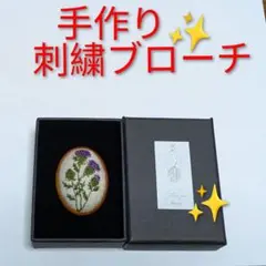 手作り刺繍ブローチ 花柄
