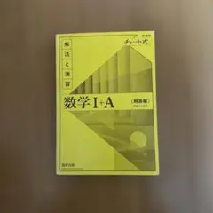 黄色チャート解答