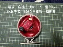 リョービ  チヌ関西落とし込み 39 CERATEC KAISER 美品 釣り竿 リョービ チヌ関西落とし込み39 セラテックカイザー - メルカリ