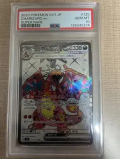 PSA10 リザードンex SR スカーレット&バイオレット 黒炎の支配者