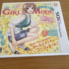 3DS わがままファッション GIRLS MODE よくばり宣言!