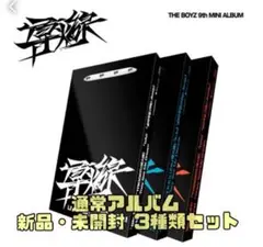THEBOYZ 導火線 新品 未開封 アルバム 3種類セット