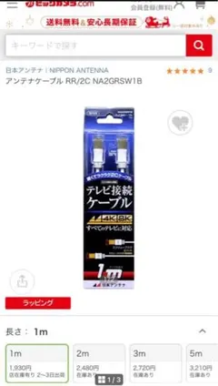 NA2GRSW1B テレビ接続ケーブル