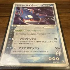 アクア団のカイオーガ 構築済みデッキ アクア団ハーフデッキW 013/033