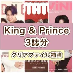 King & Prince　切り抜き　Duet POTATO WiNK UP