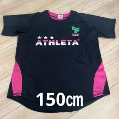 アスレタ　サッカー　Tシャツ　練習着　 150