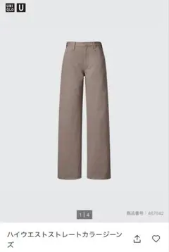 UNIQLO U ハイウエストストレートカラージーンズ