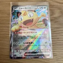 ニャースEX 061/080 ポケモンカード