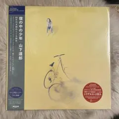 山下達郎 僕の中の少年 レコード　オリジナル 山下達郎 (TATSURO YAMASHITA) / 僕の中の少年 [LP - ]：JAPANESE