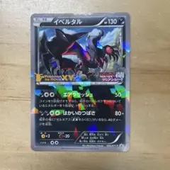 イベルタル PROMO XYシリーズプロモーションカード PROMO 052/…のサムネイル