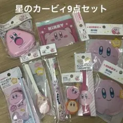 星のカービィ9点セット